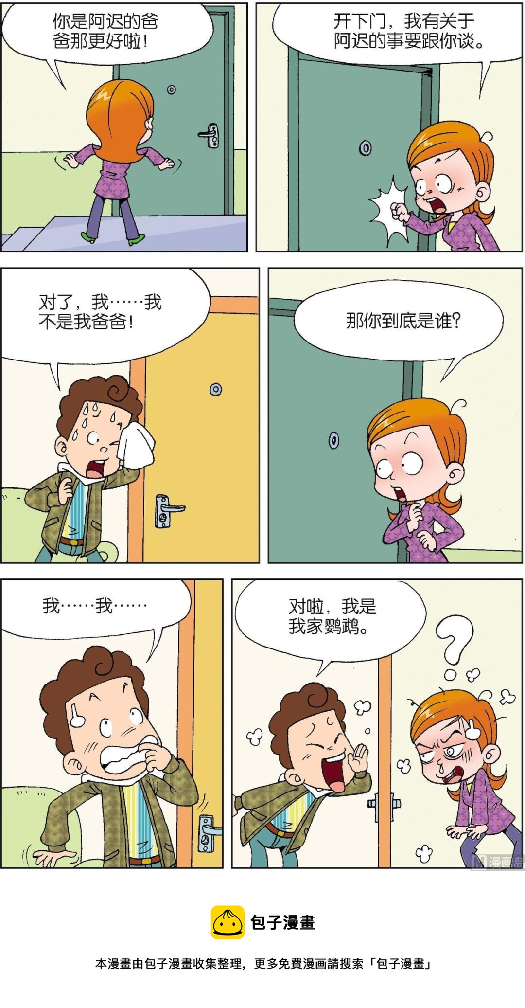 二三班四大天王 - 第4冊 第3話 - 2