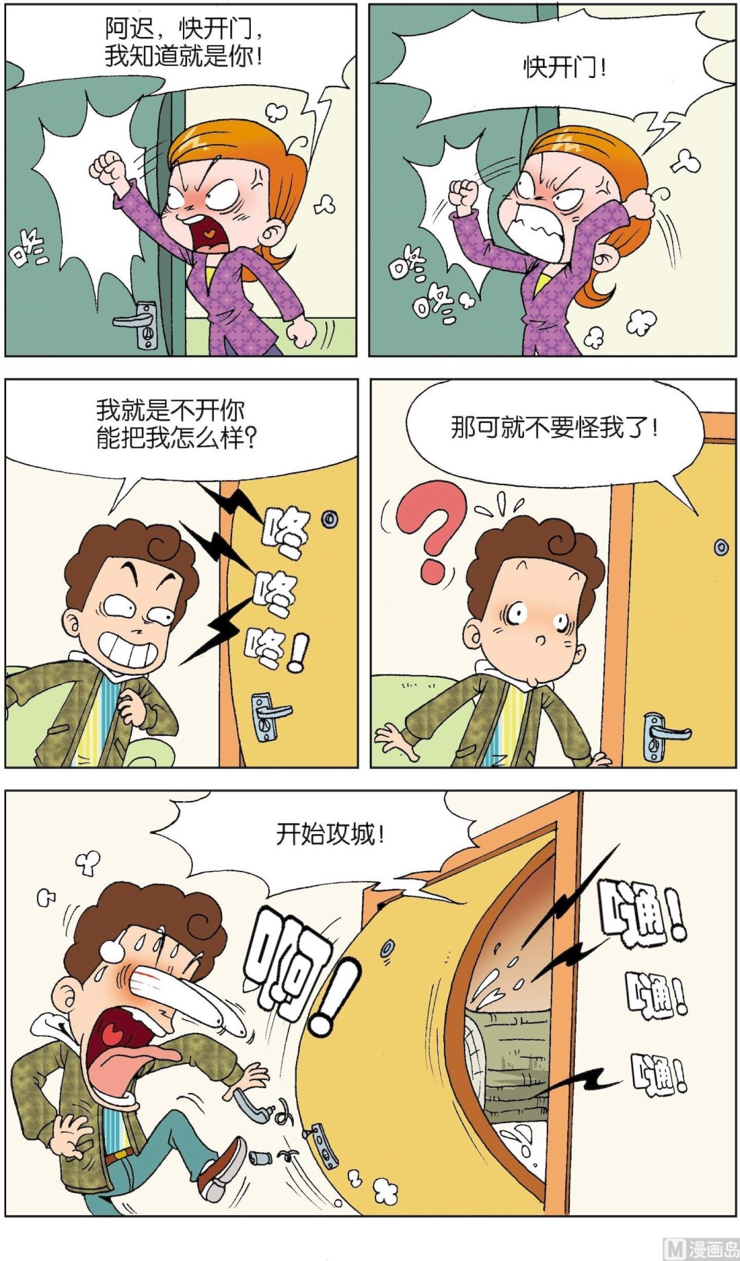 二三班四大天王 - 第4冊 第3話 - 3