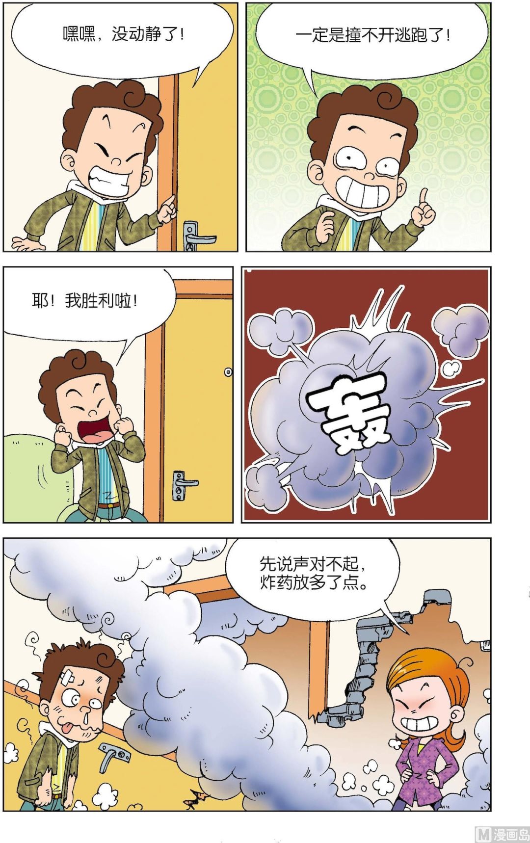 二三班四大天王 - 第4冊 第3話 - 1