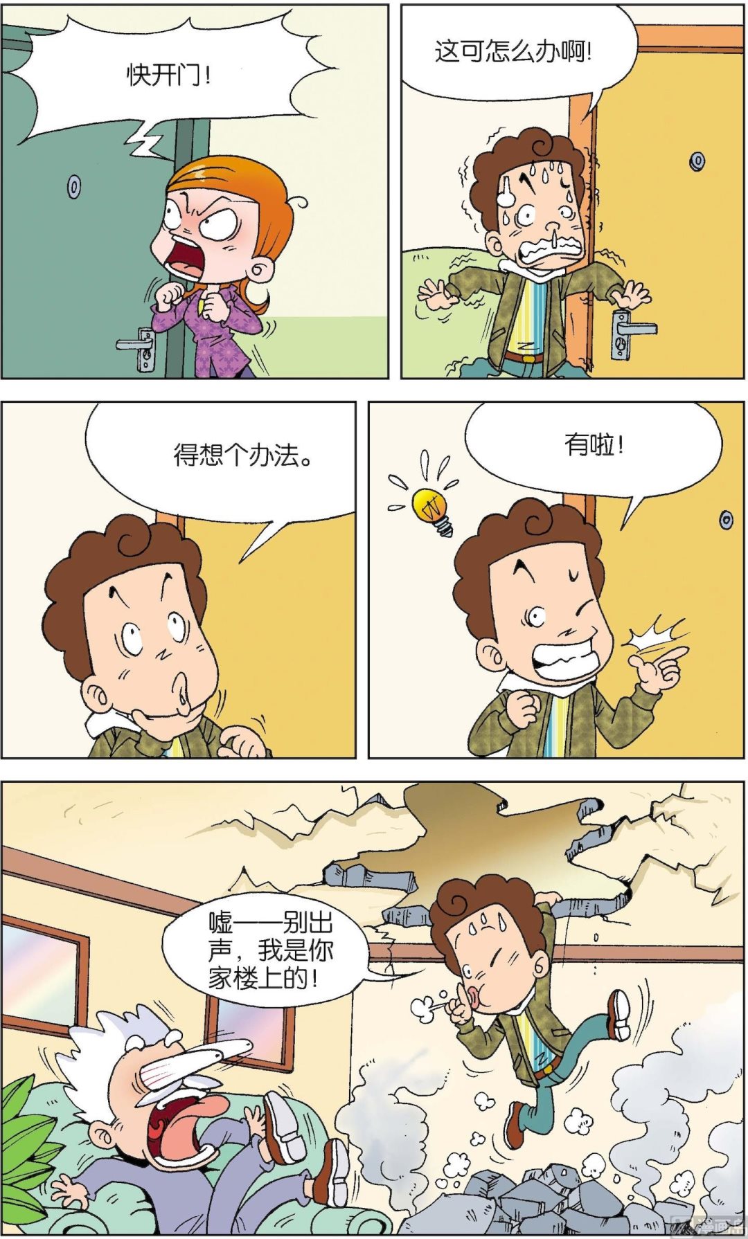 二三班四大天王 - 第4冊 第3話 - 2