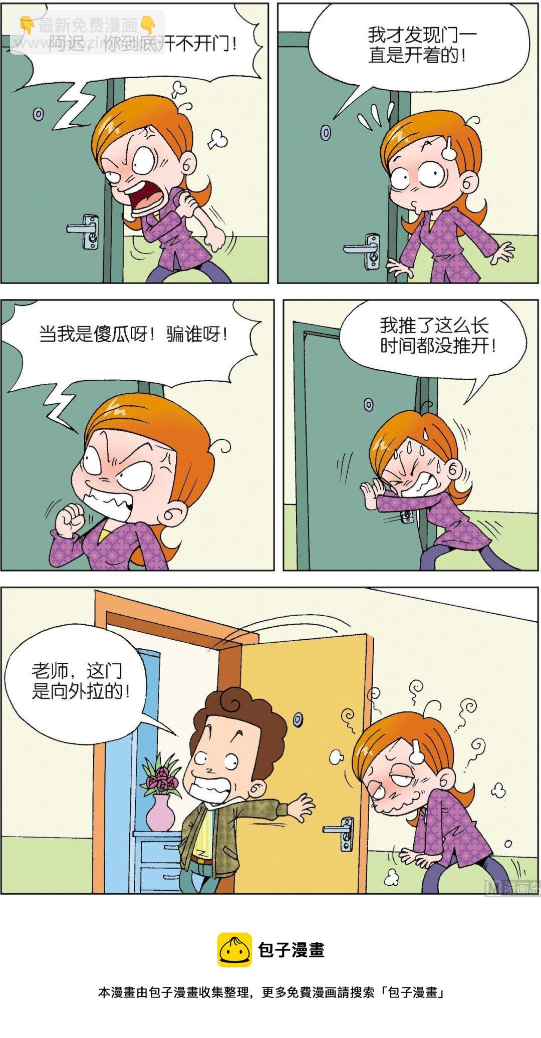 二三班四大天王 - 第4冊 第3話 - 3