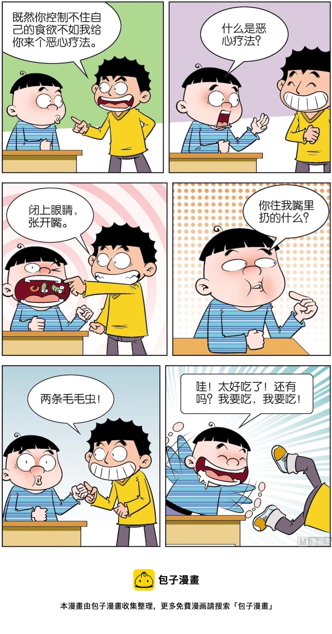 二三班四大天王 - 第4冊 第5話 - 3