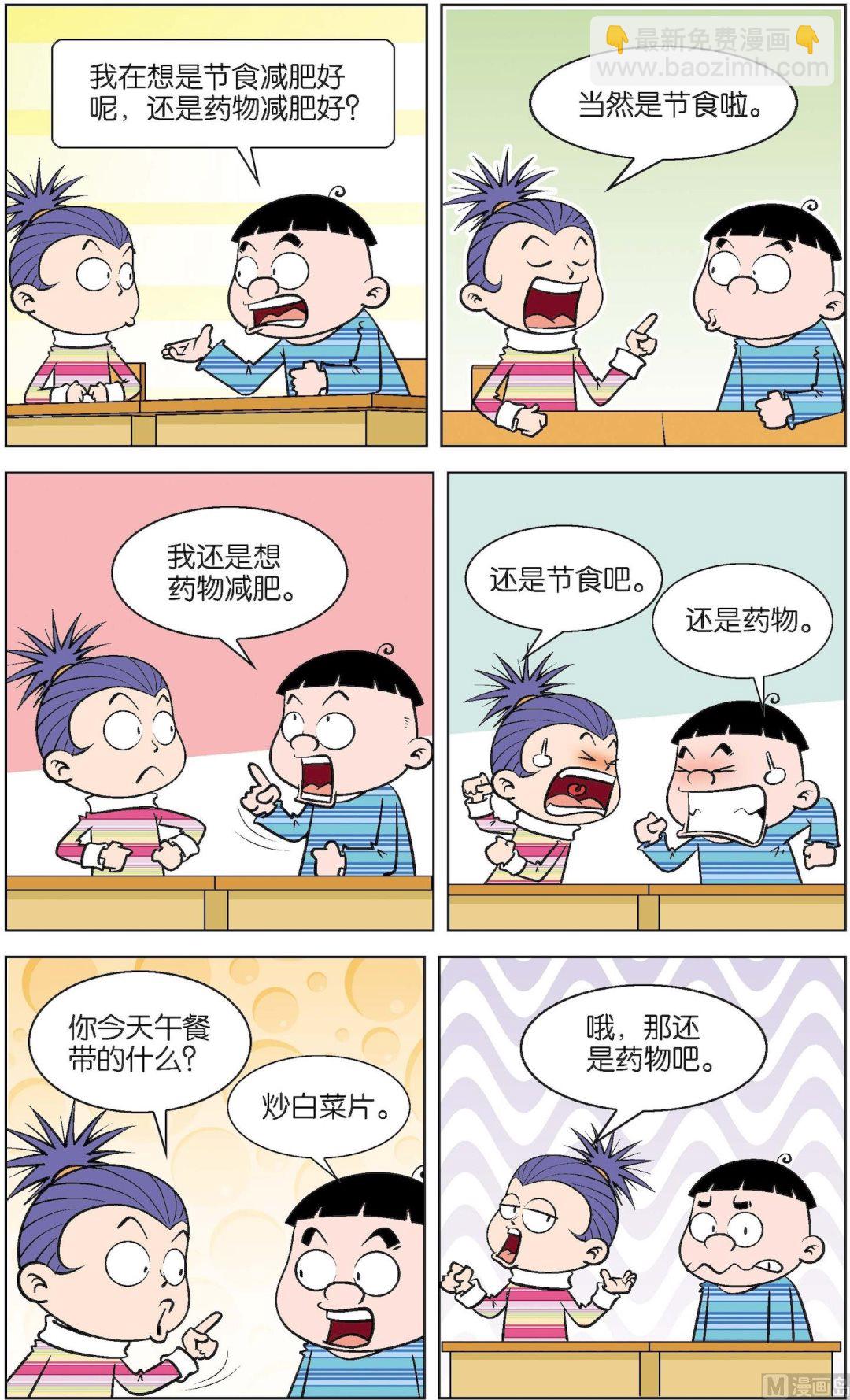 二三班四大天王 - 第4冊 第5話 - 1