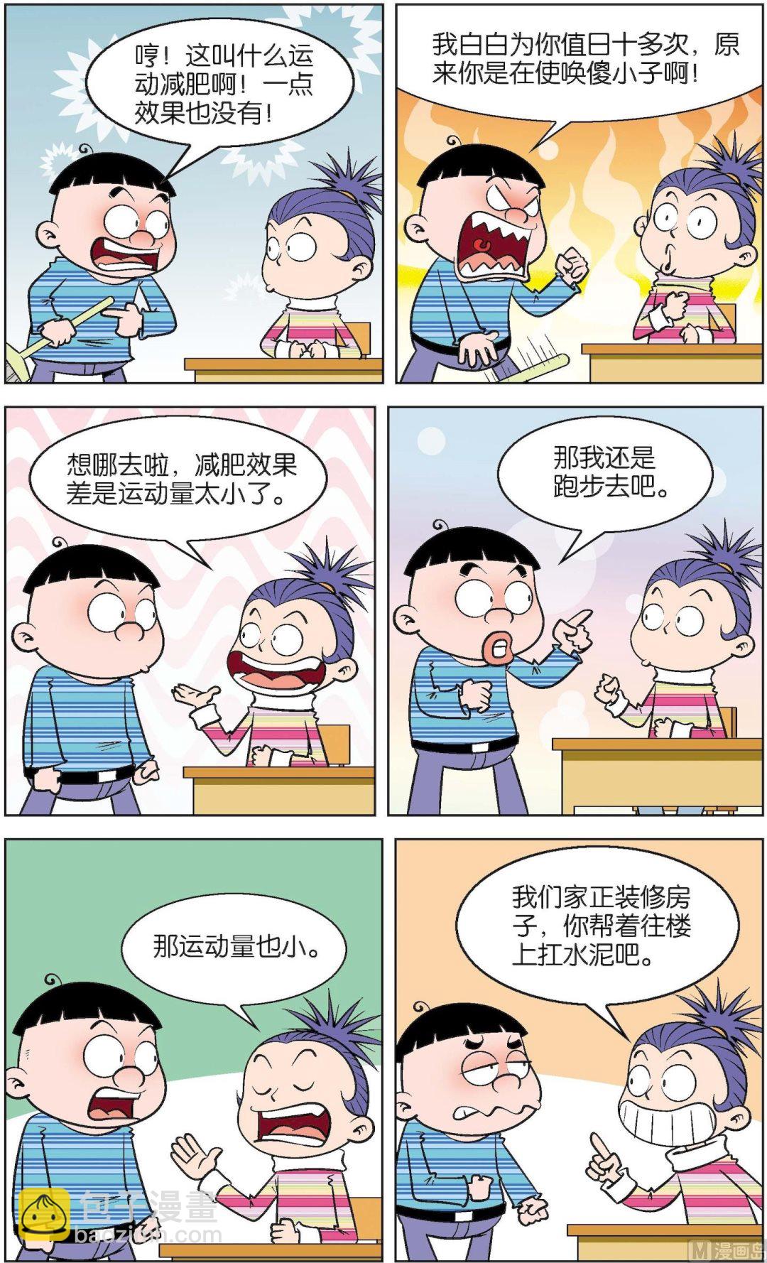 二三班四大天王 - 第4冊 第5話 - 3