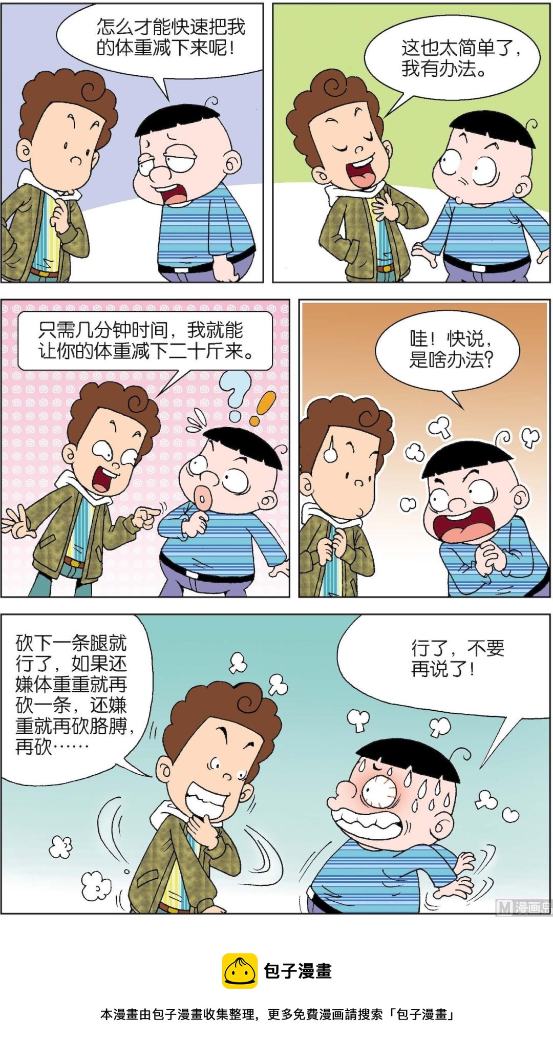 二三班四大天王 - 第4冊 第5話 - 3