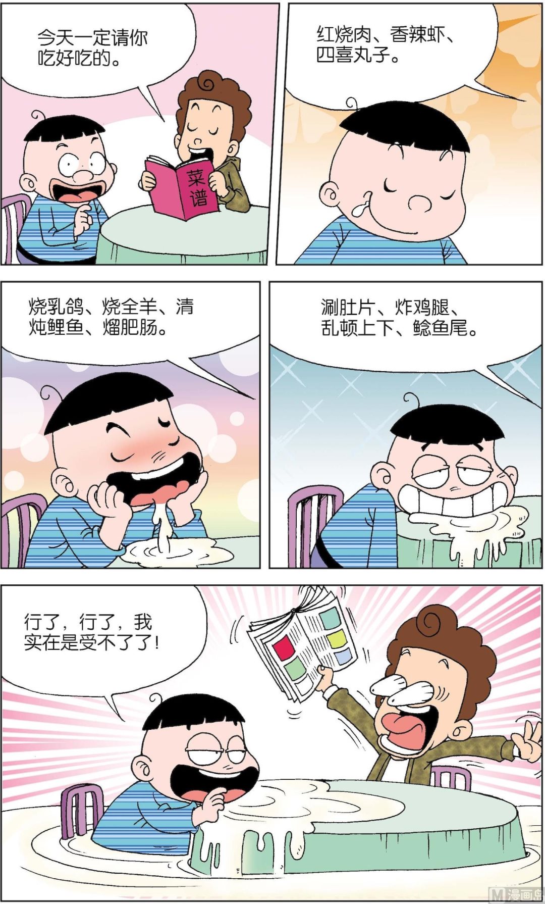 二三班四大天王 - 第4冊 第7話 - 1