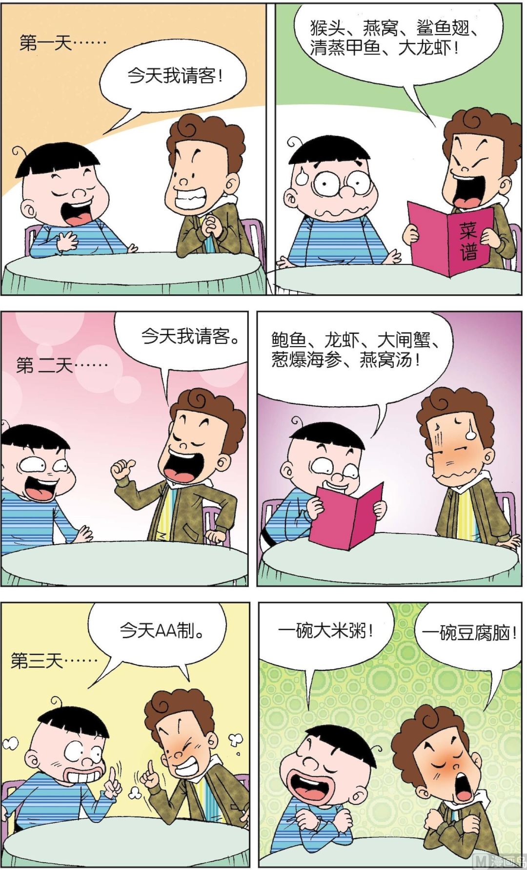 二三班四大天王 - 第4冊 第7話 - 2