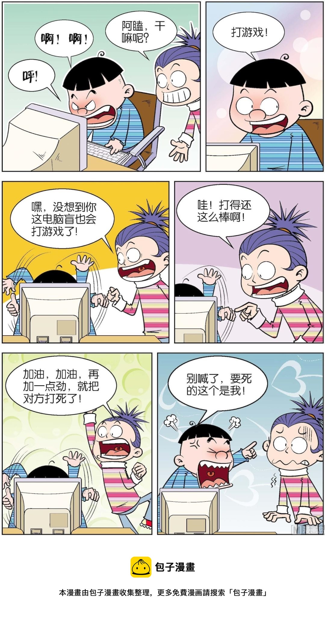 二三班四大天王 - 第4冊 第7話 - 3