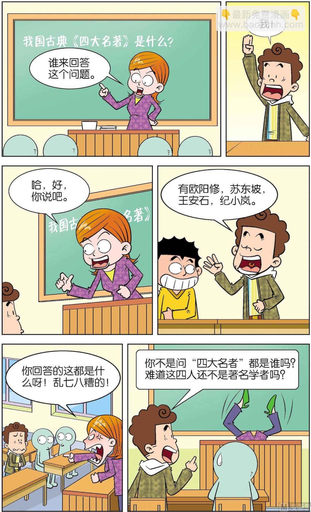 二三班四大天王 - 第4冊 第7話 - 2