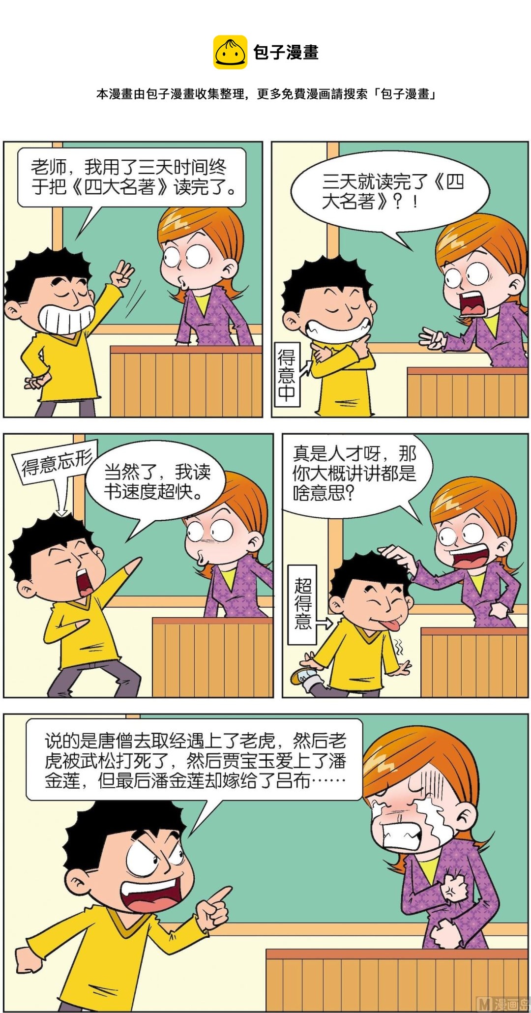 二三班四大天王 - 第4冊 第7話 - 2