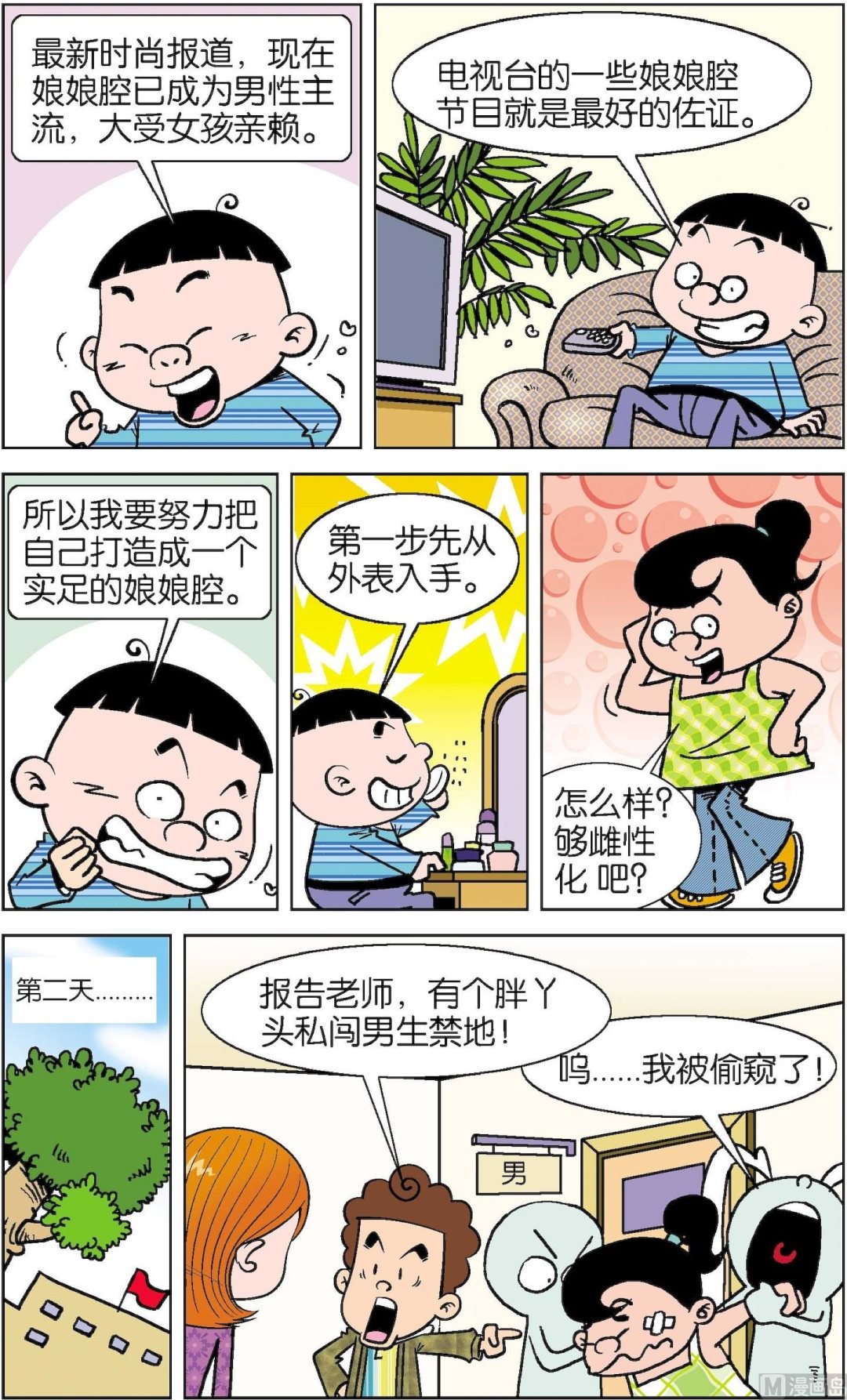 二三班四大天王 - 第4冊 第7話 - 3