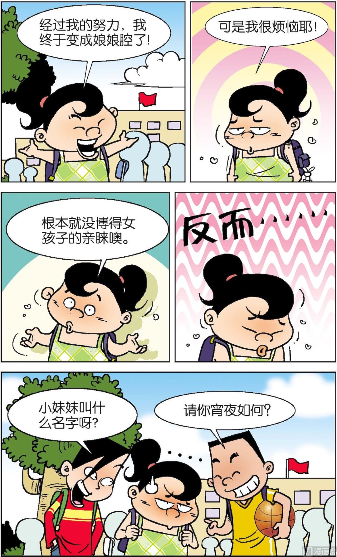 二三班四大天王 - 第4冊 第7話 - 2