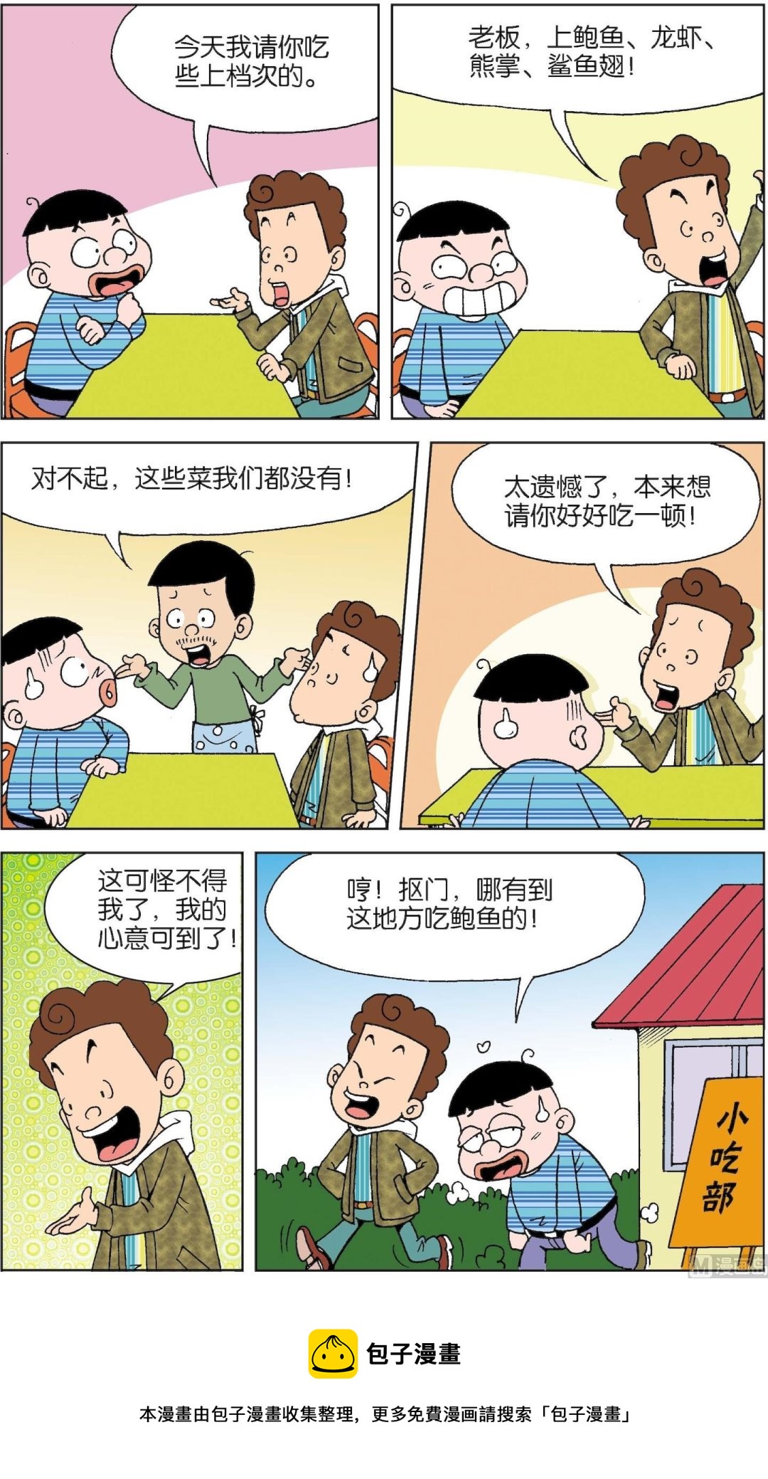 二三班四大天王 - 第4冊 第7話 - 3