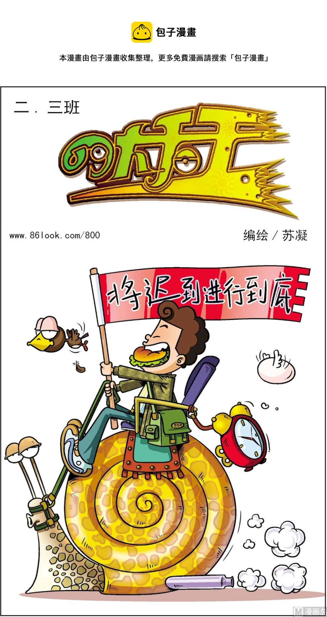 二三班四大天王 - 第4冊 第9話 - 1