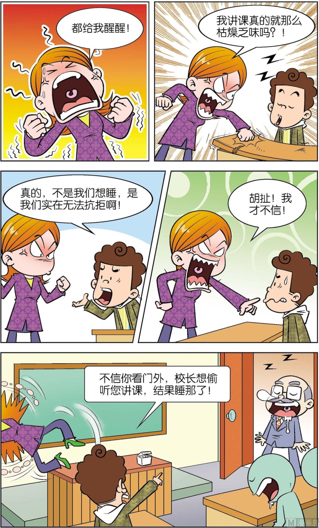 二三班四大天王 - 第4冊 第9話 - 1