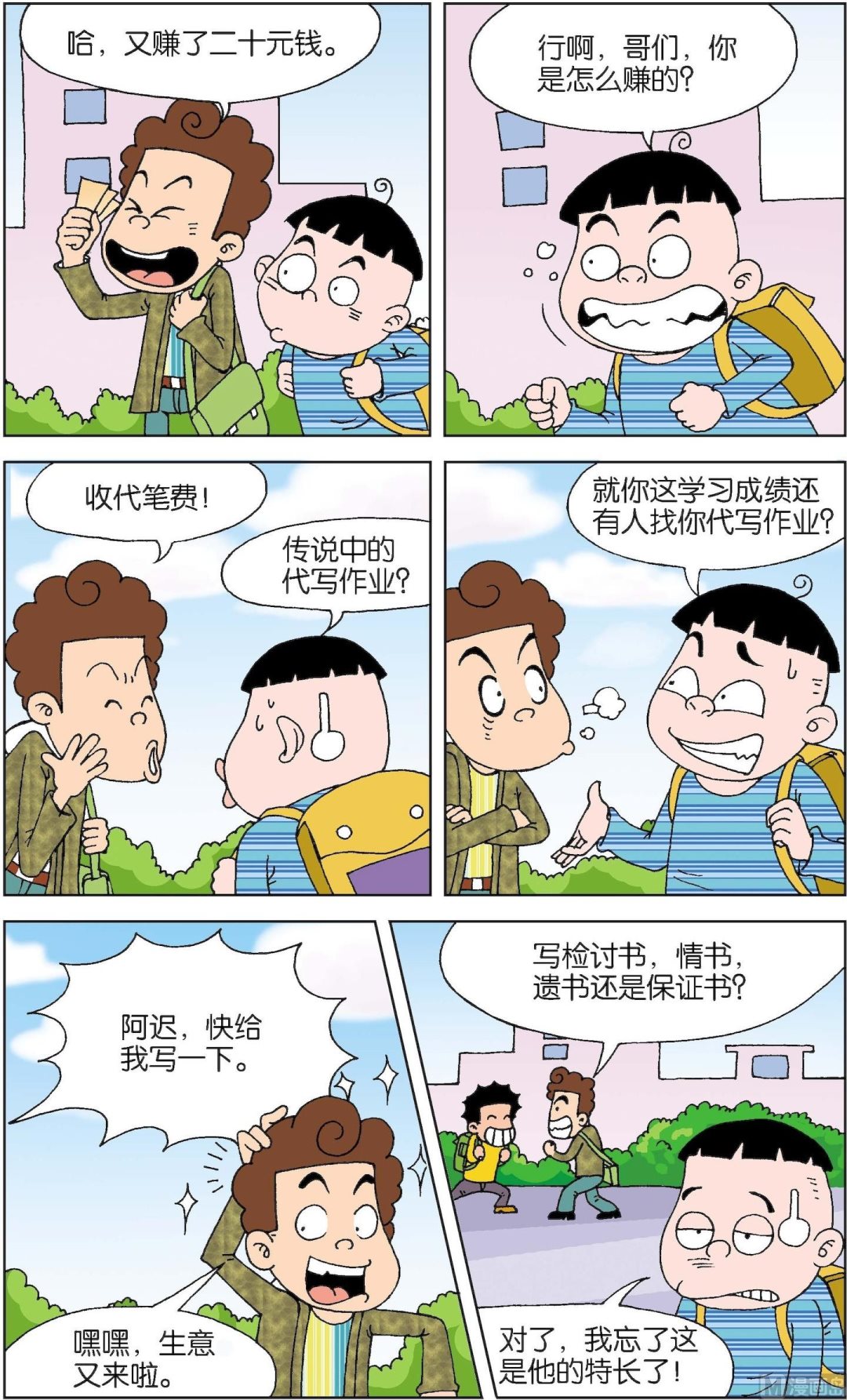 二三班四大天王 - 第4冊 第9話 - 2