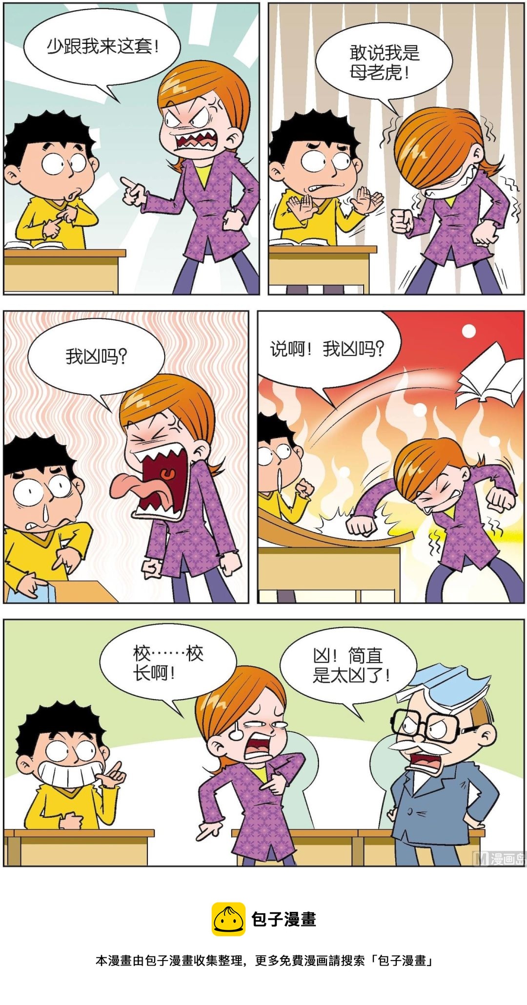 二三班四大天王 - 第4冊 第9話 - 3