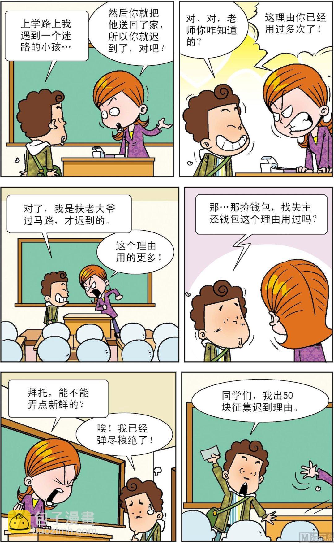 二三班四大天王 - 第4冊 第9話 - 3