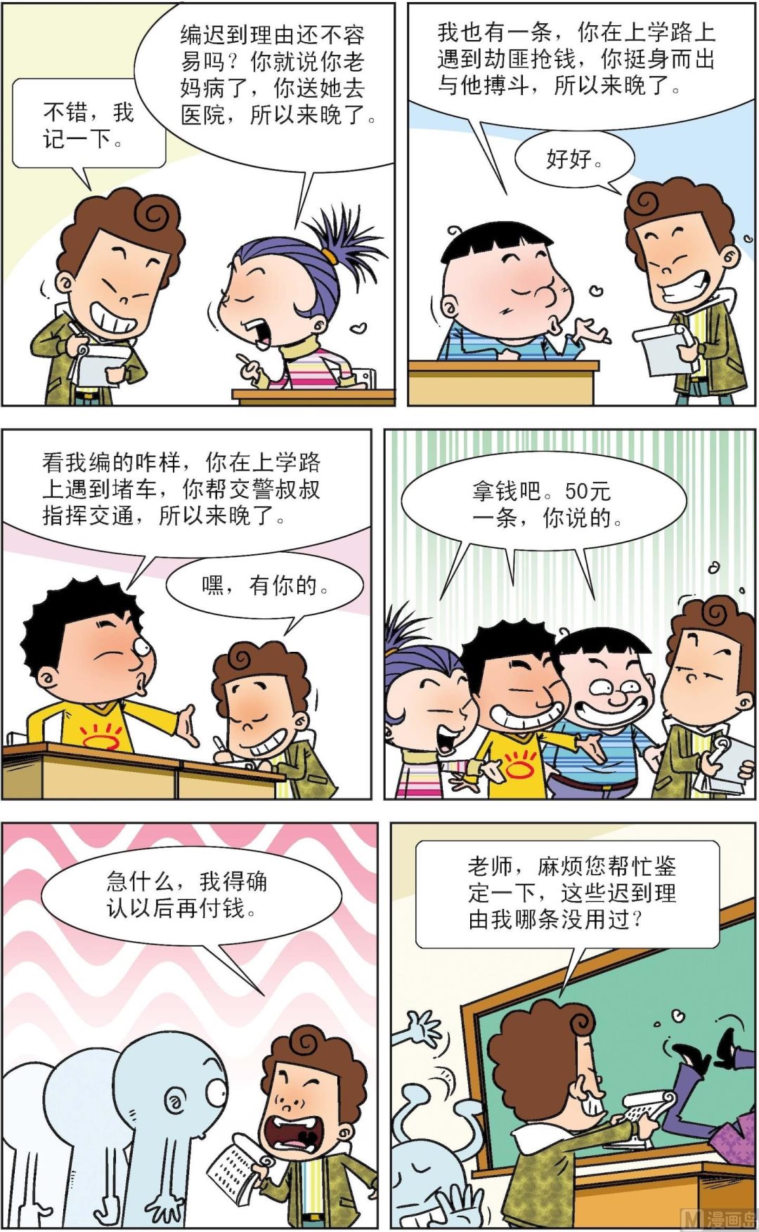 二三班四大天王 - 第4冊 第9話 - 1