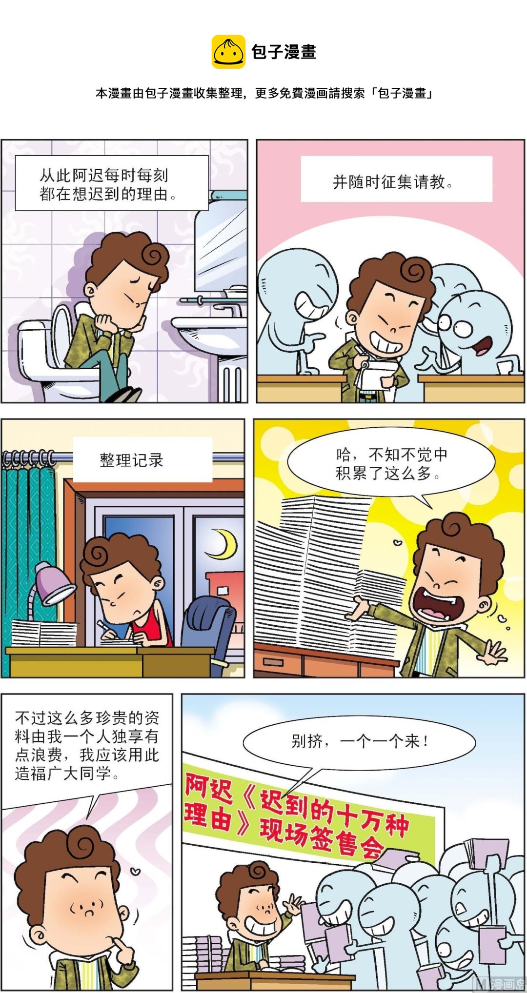 二三班四大天王 - 第4冊 第9話 - 2