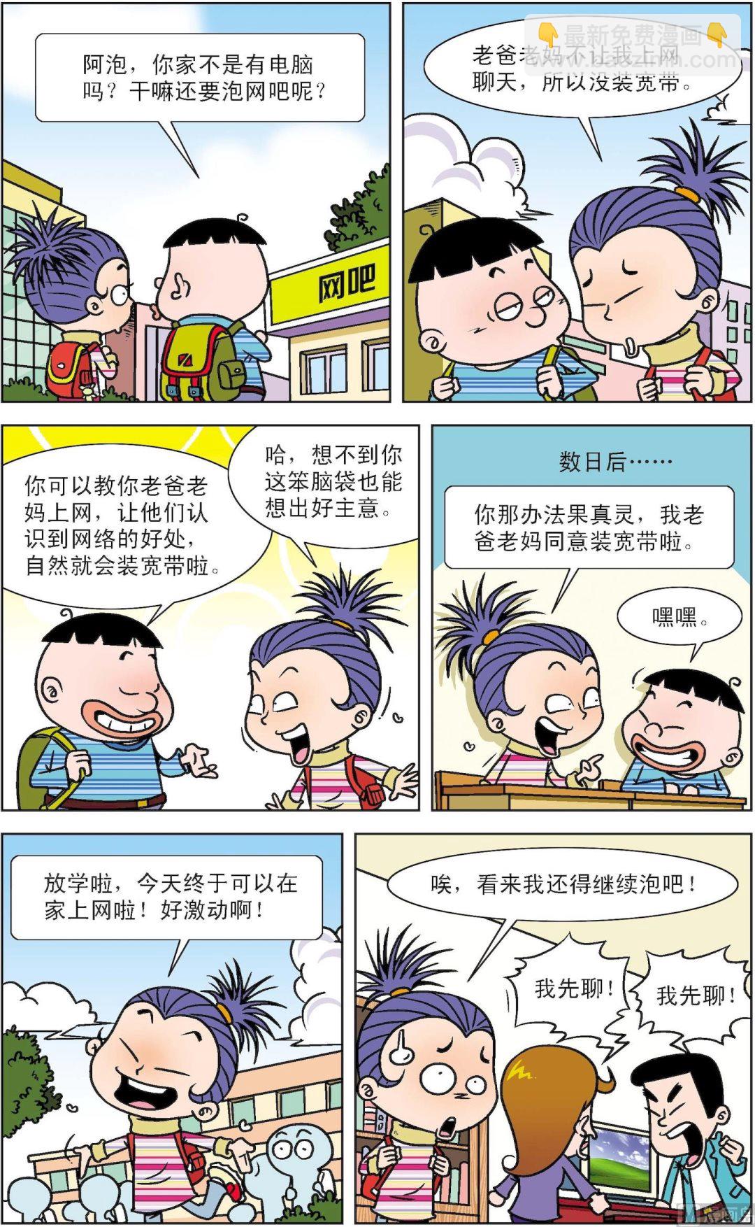 二三班四大天王 - 第4冊 第9話 - 3