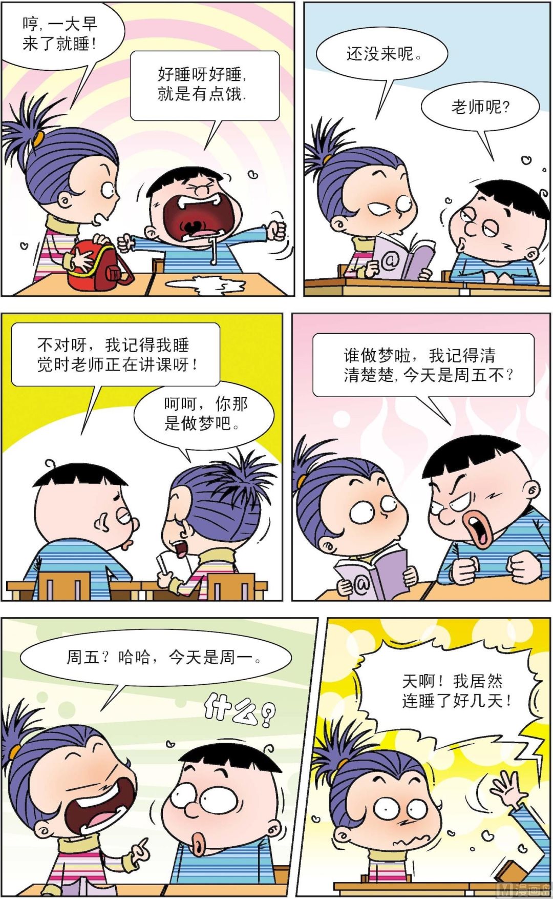 二三班四大天王 - 第4冊 第9話 - 1