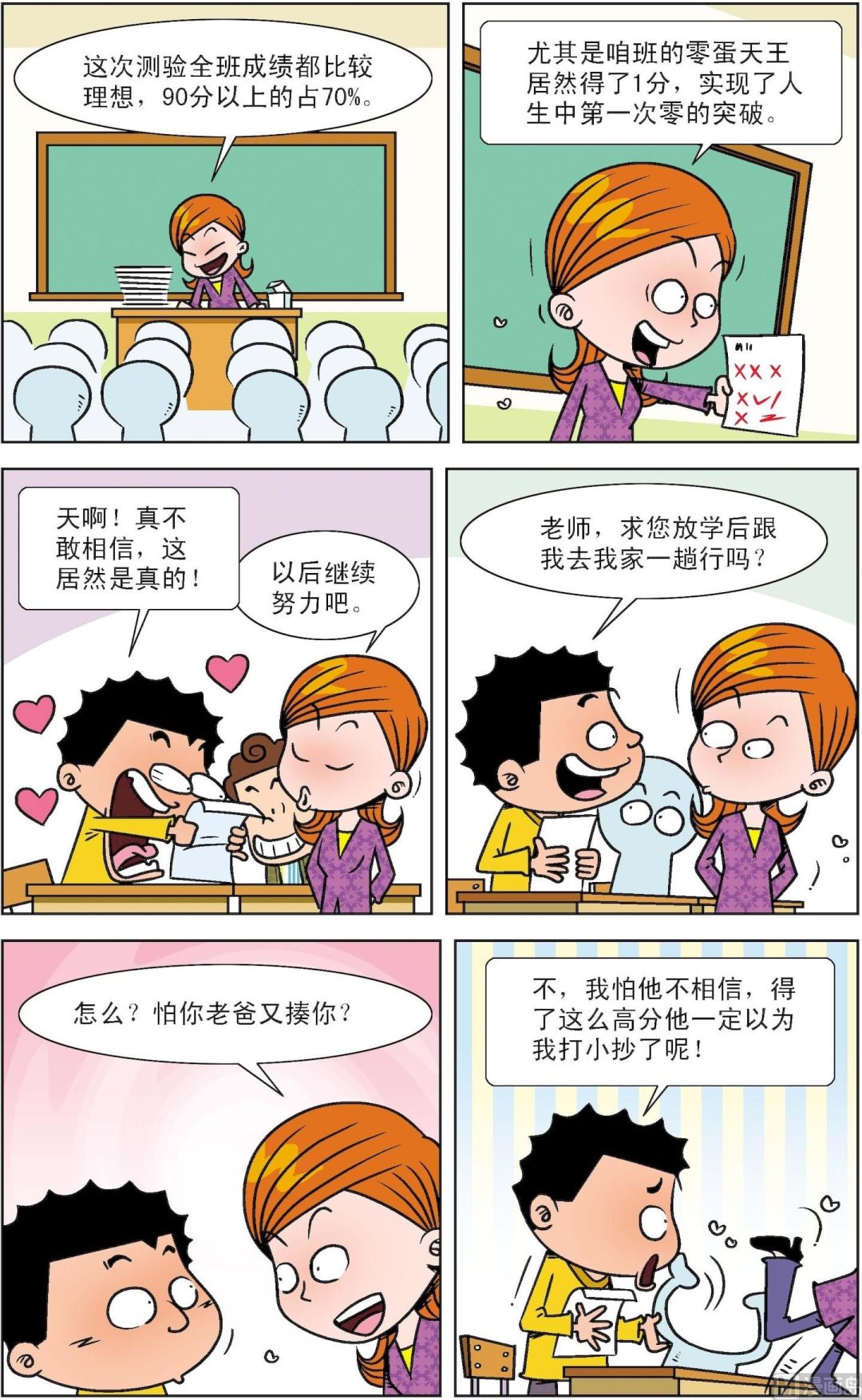 二三班四大天王 - 第4冊 第9話 - 2