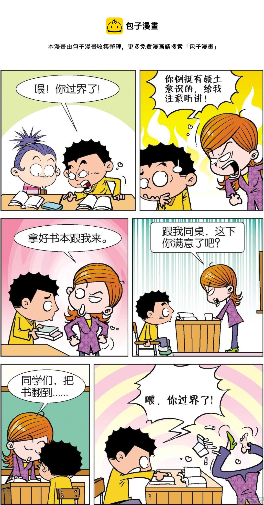 二三班四大天王 - 第4冊 第9話 - 3