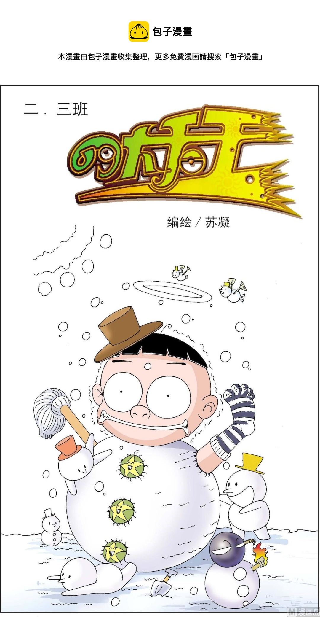 二三班四大天王 - 第5冊 第2話 - 1