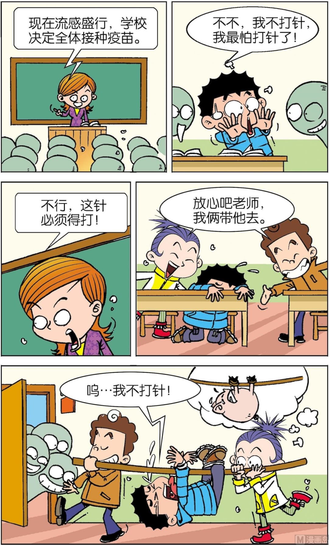 二三班四大天王 - 第5冊 第2話 - 1