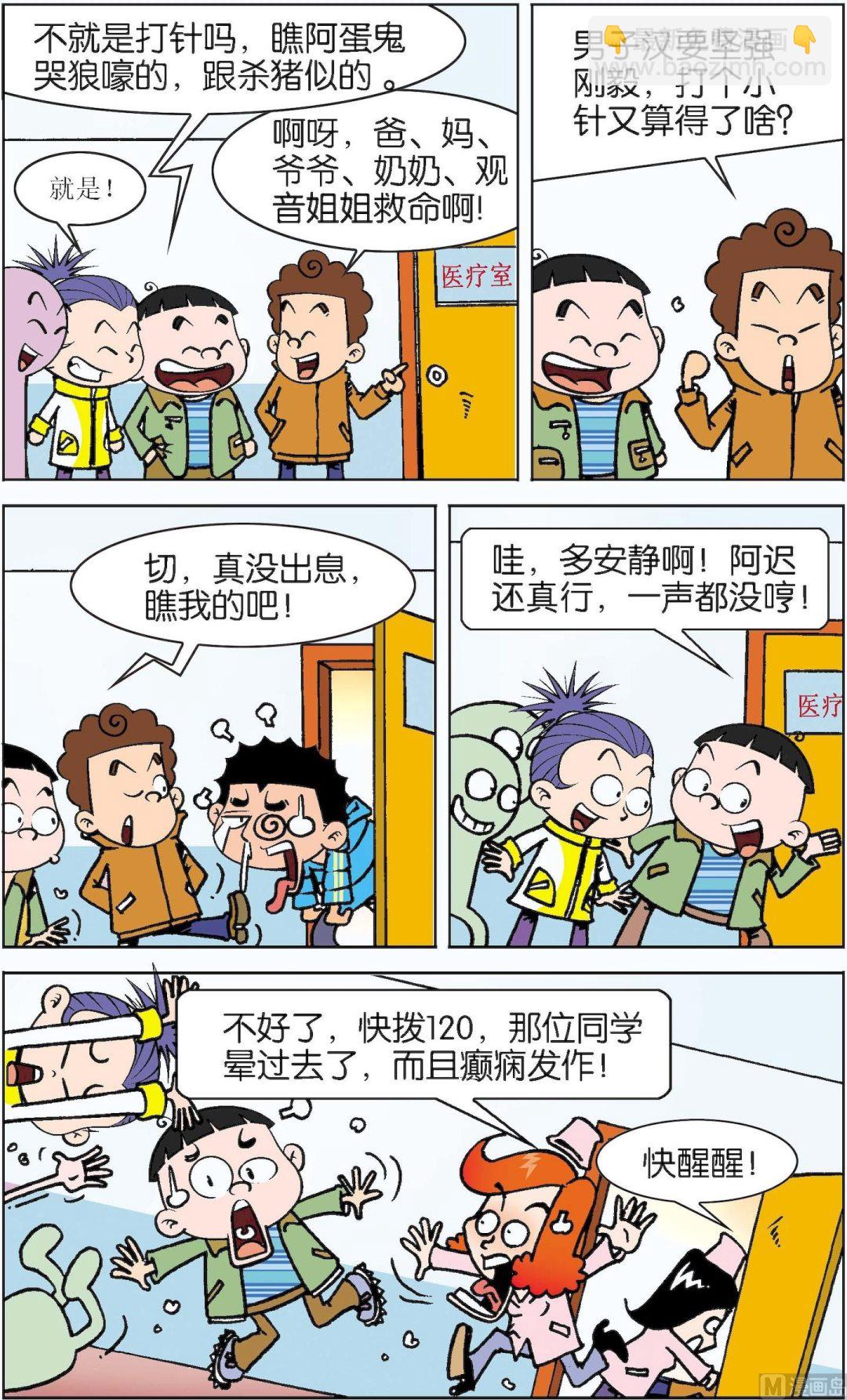 二三班四大天王 - 第5冊 第2話 - 2