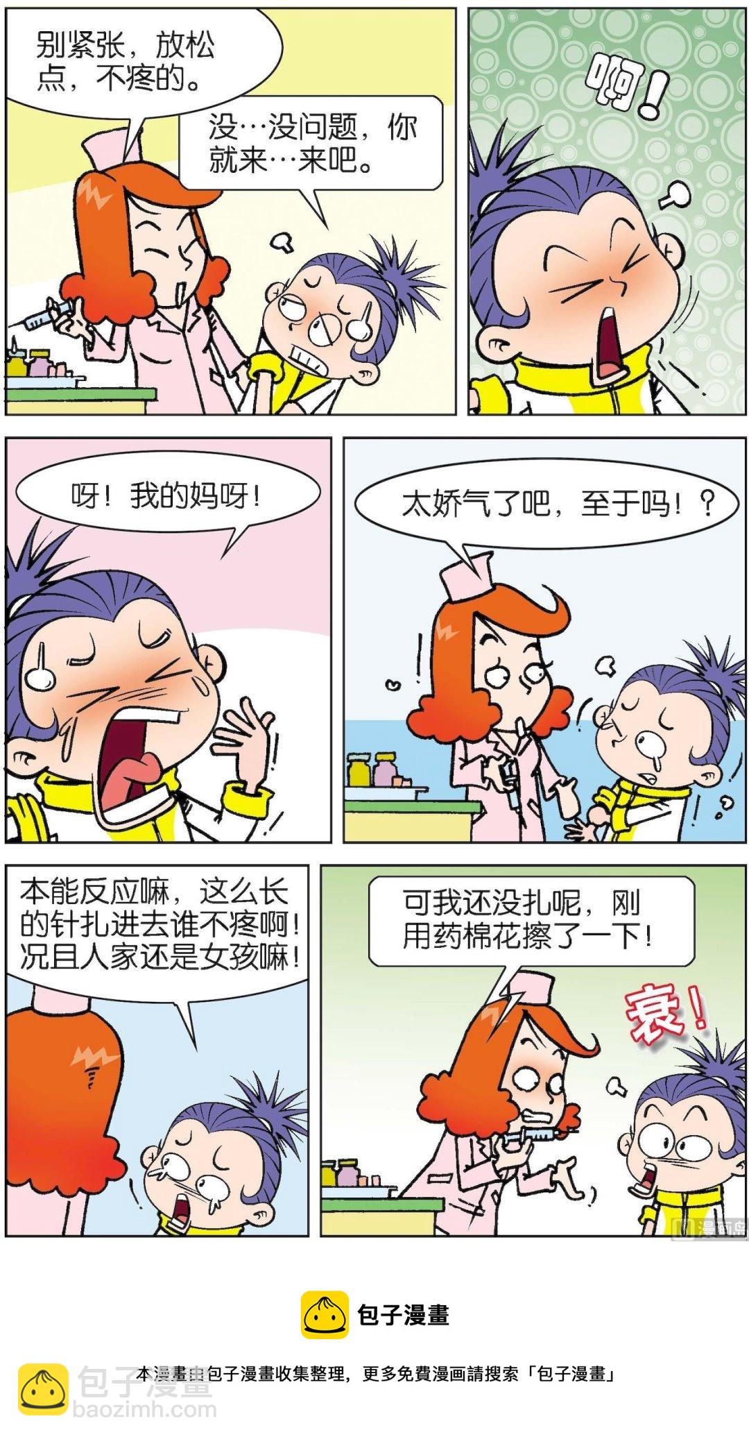 二三班四大天王 - 第5冊 第2話 - 3