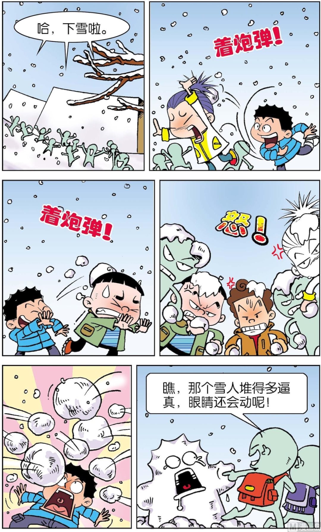 二三班四大天王 - 第5冊 第2話 - 2