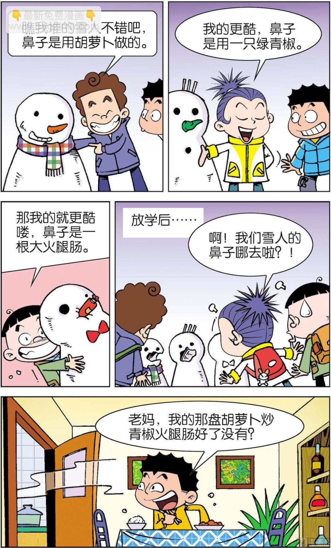 二三班四大天王 - 第5冊 第2話 - 3