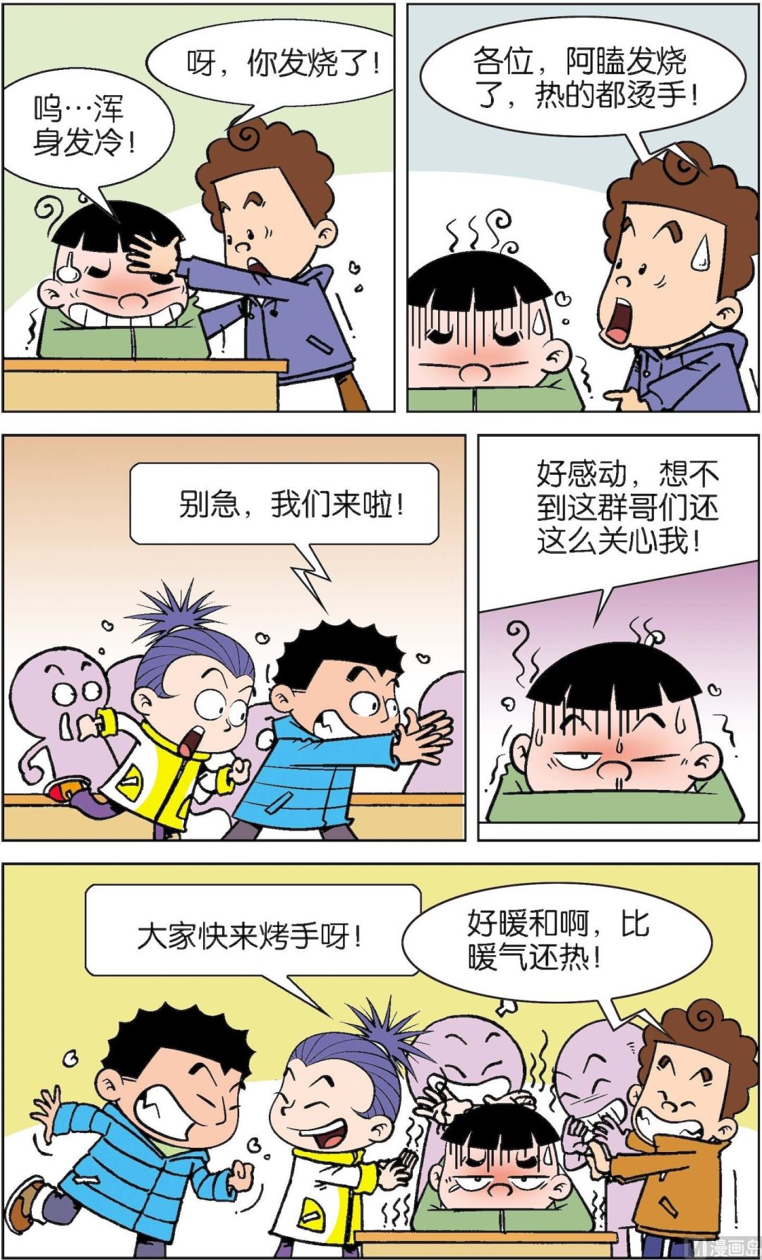 二三班四大天王 - 第5冊 第2話 - 1