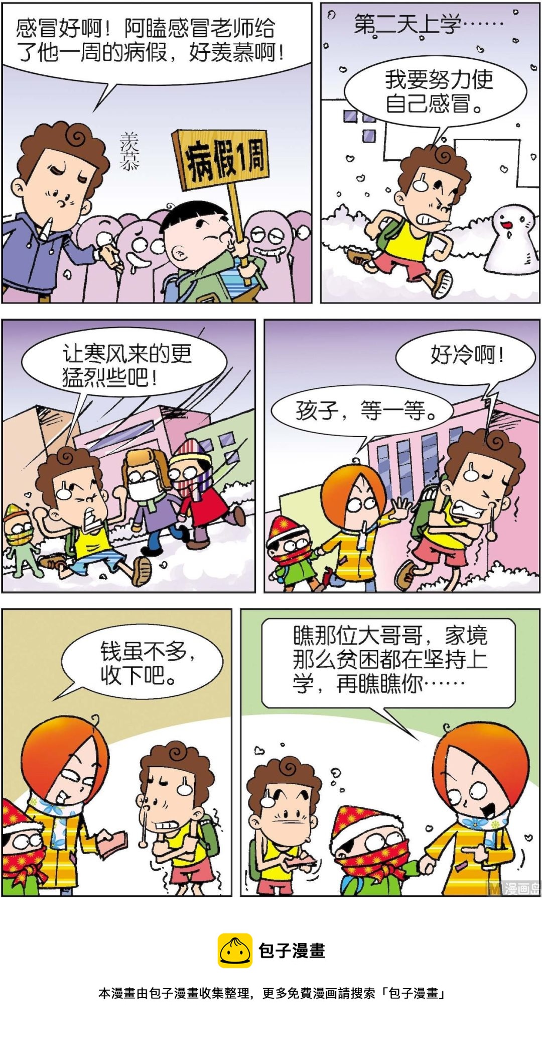 二三班四大天王 - 第5冊 第2話 - 2