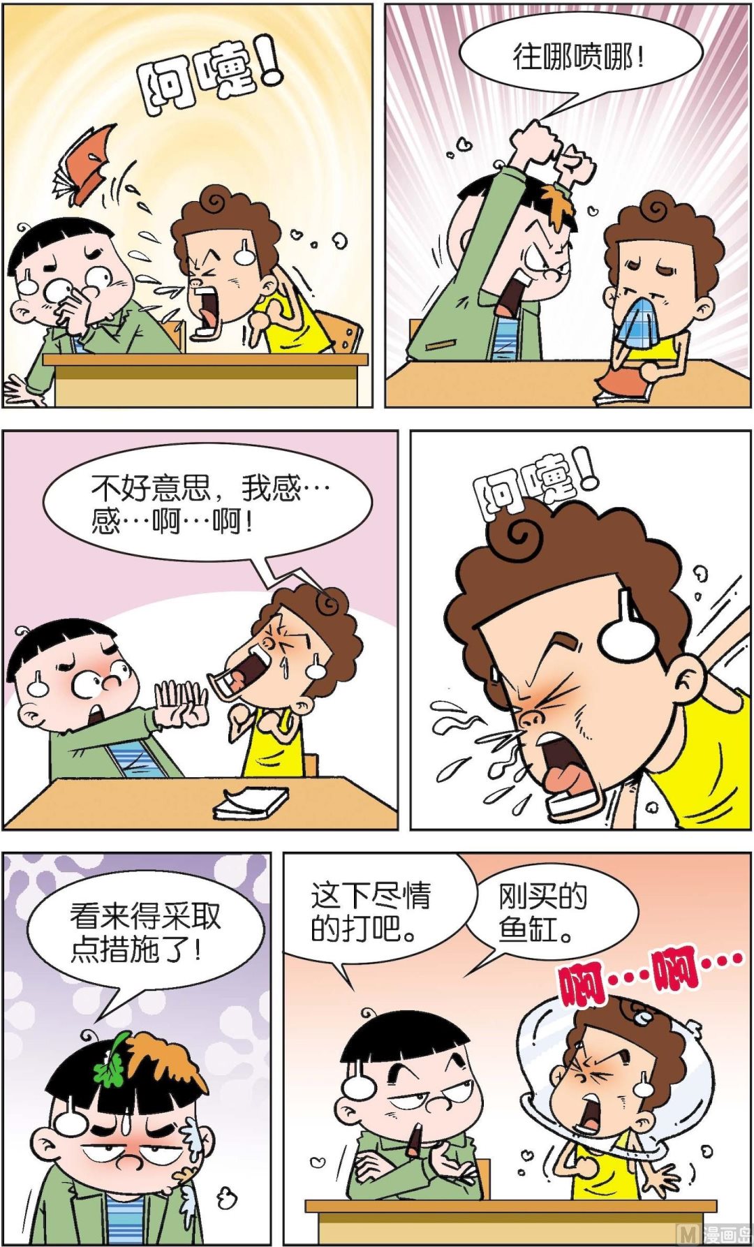 二三班四大天王 - 第5冊 第2話 - 3