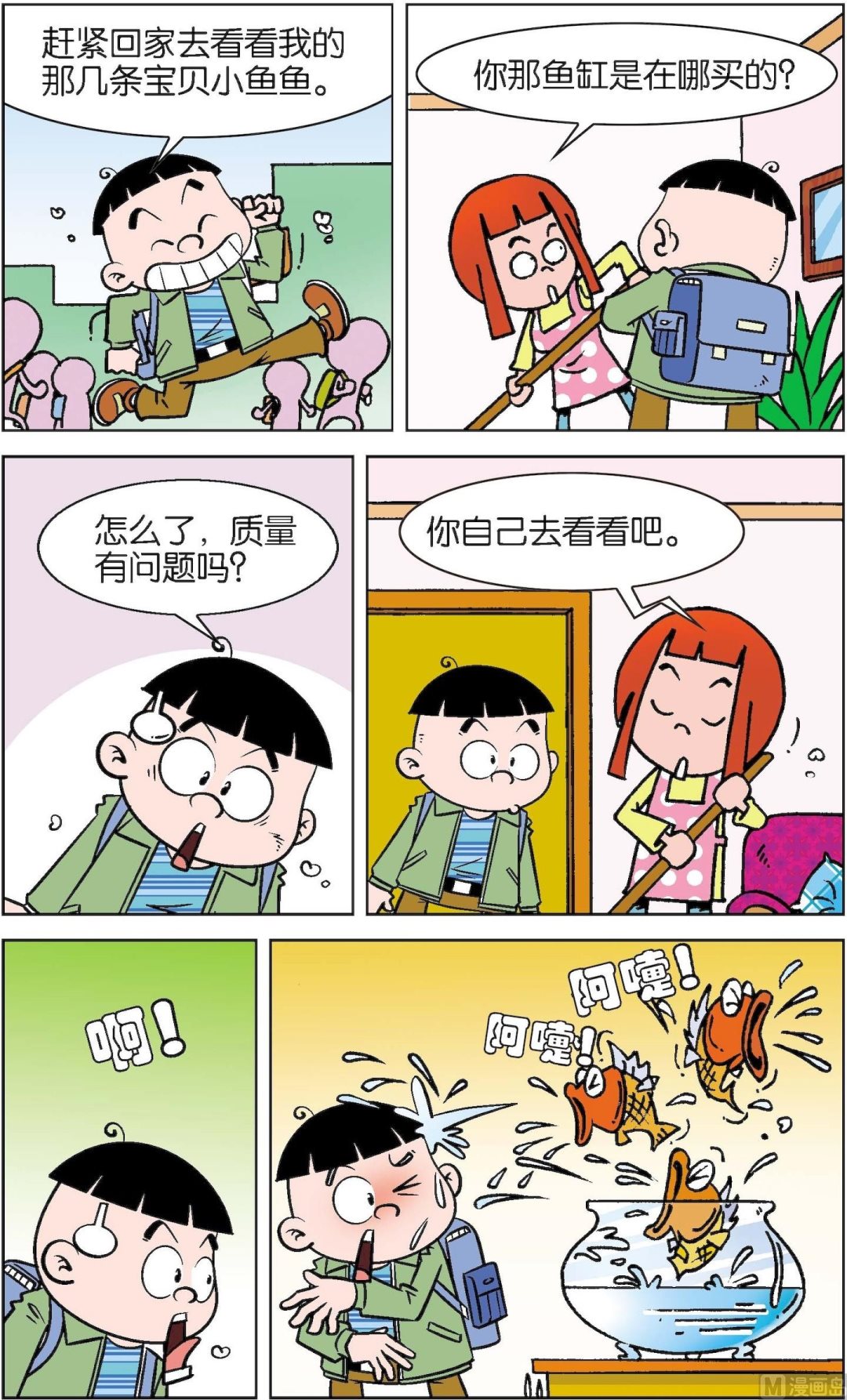 二三班四大天王 - 第5冊 第2話 - 1