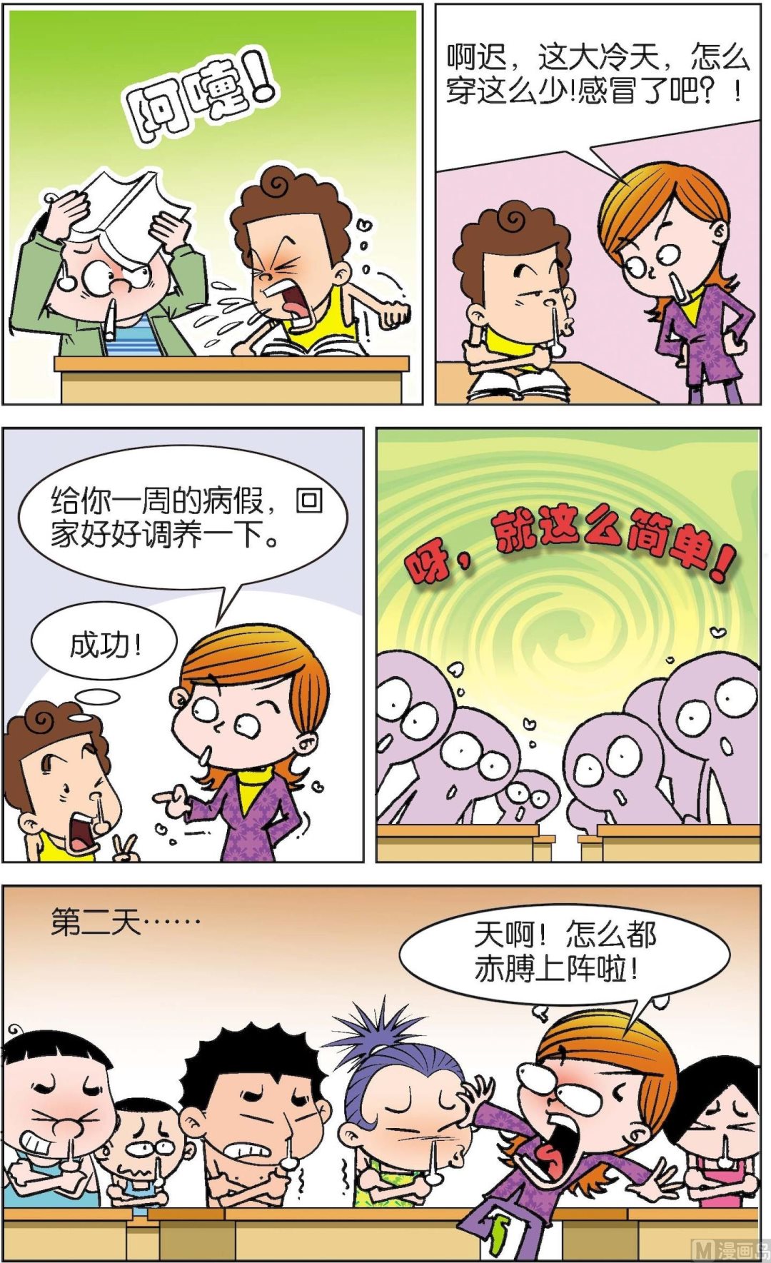 二三班四大天王 - 第5冊 第2話 - 2