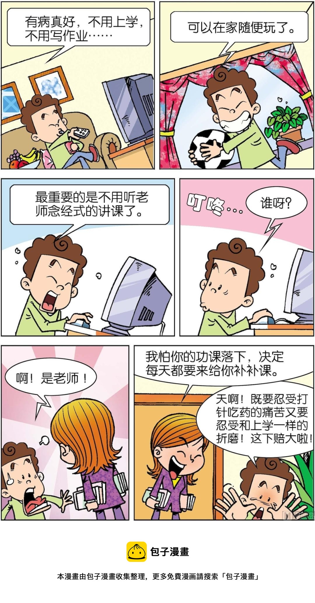 二三班四大天王 - 第5冊 第2話 - 3