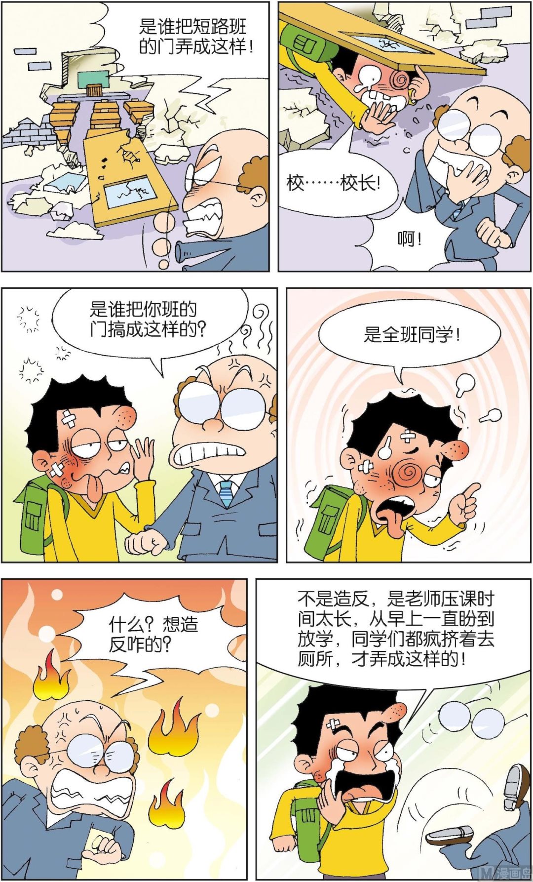 二三班四大天王 - 第5冊 第4話 - 2