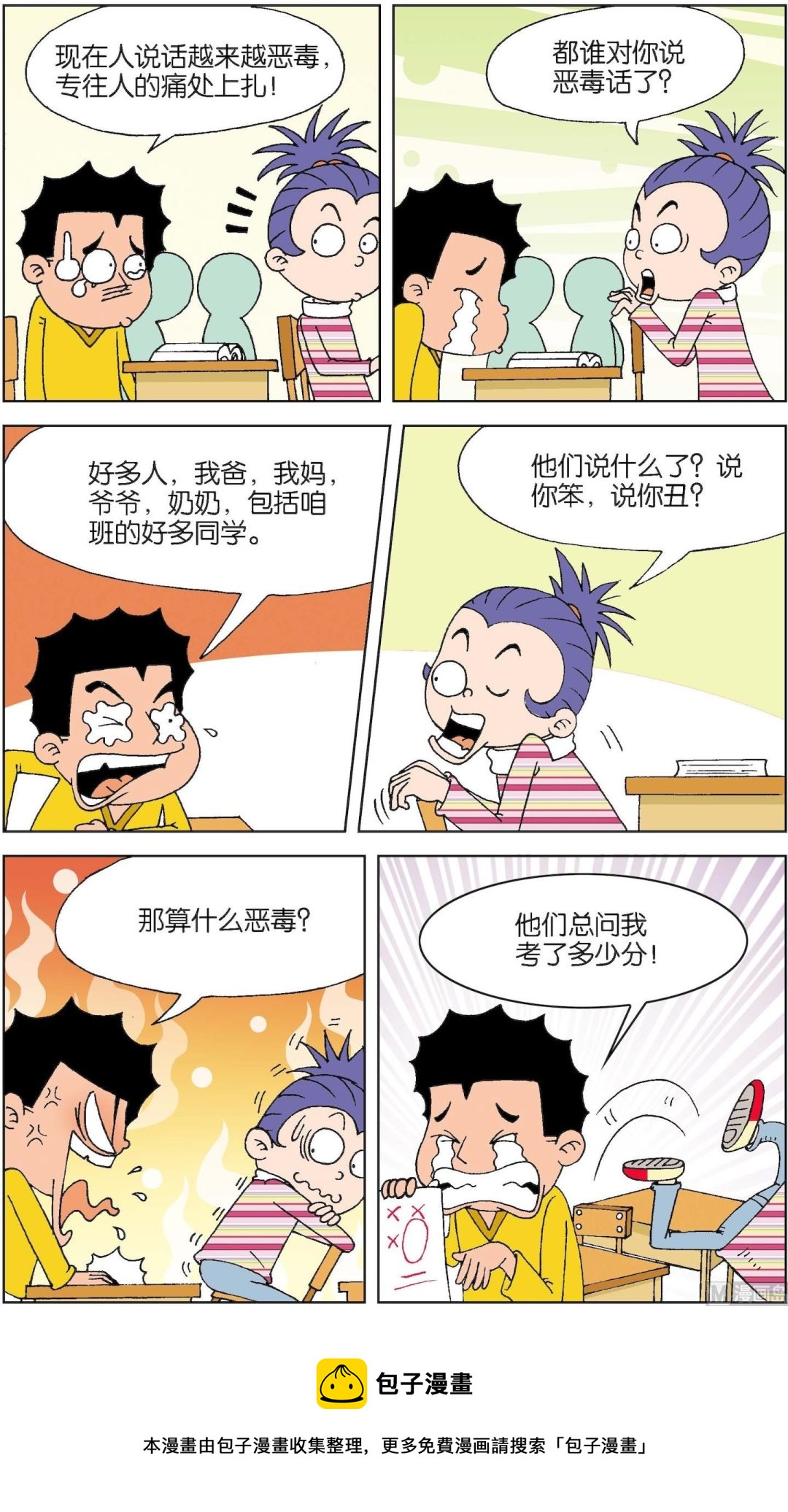 二三班四大天王 - 第5冊 第4話 - 3