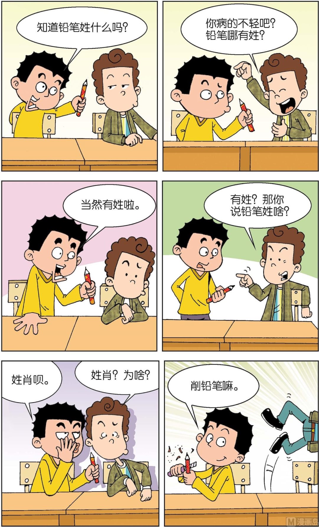 二三班四大天王 - 第5冊 第4話 - 2