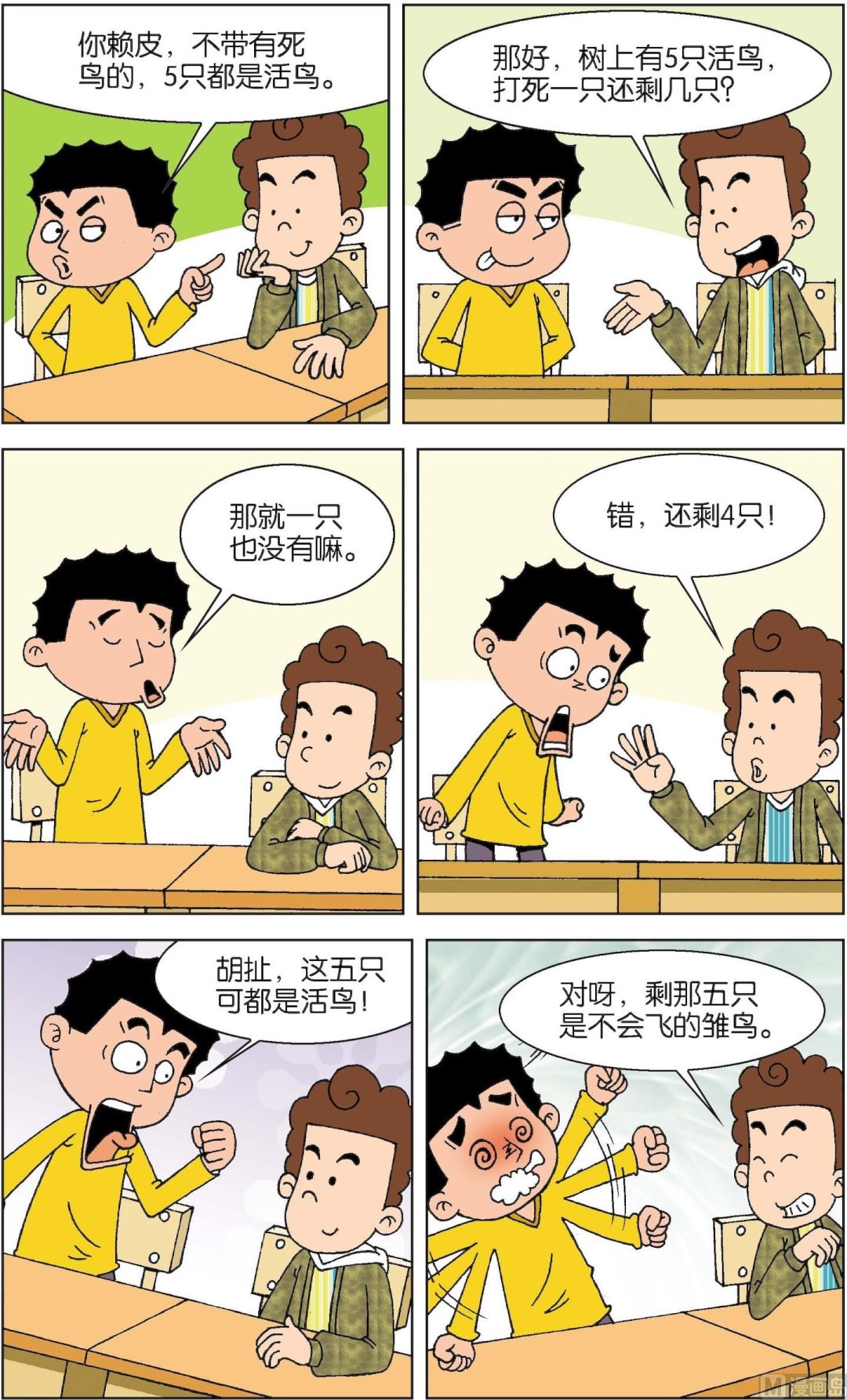 二三班四大天王 - 第5冊 第4話 - 1