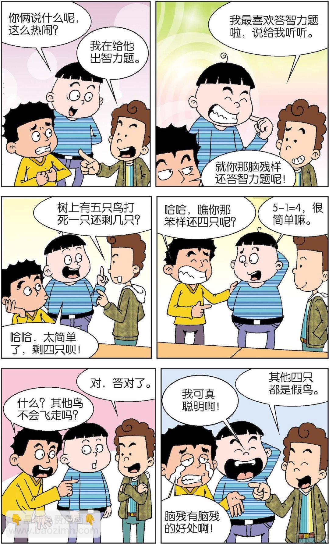 二三班四大天王 - 第5冊 第4話 - 3