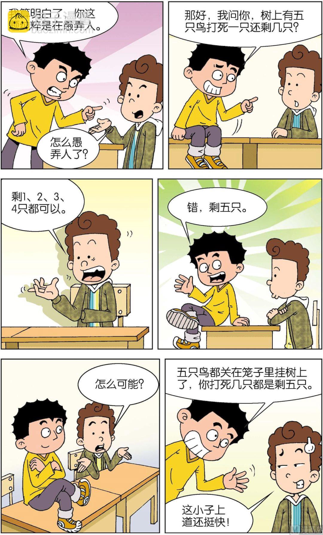 二三班四大天王 - 第5冊 第4話 - 1