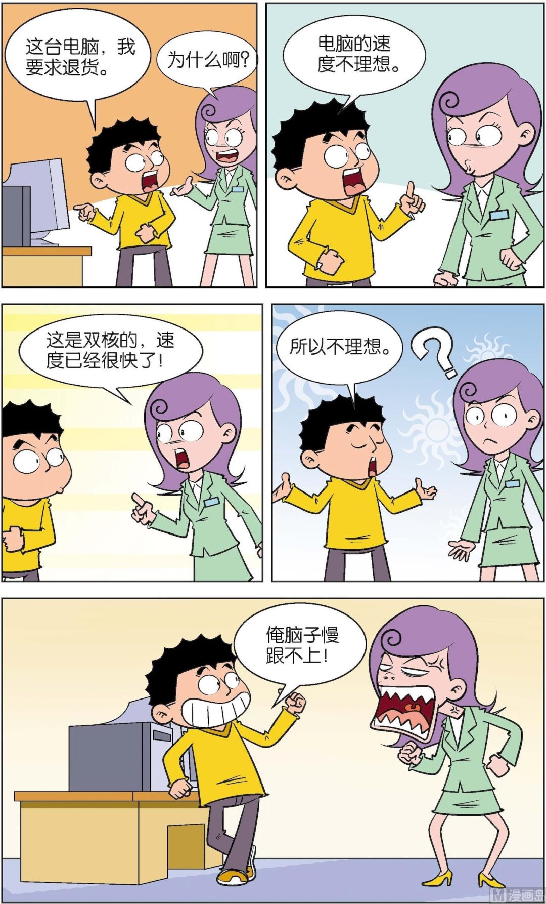 二三班四大天王 - 第5冊 第4話 - 2