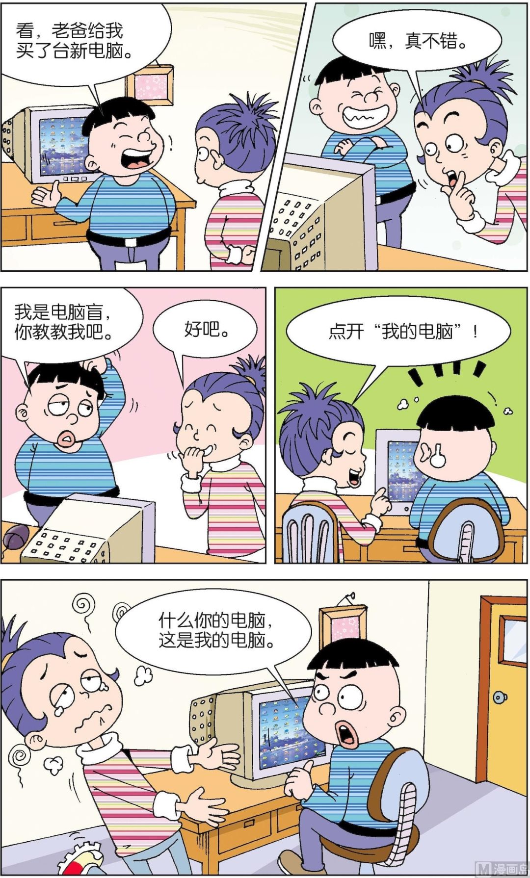 二三班四大天王 - 第5冊 第6話 - 2