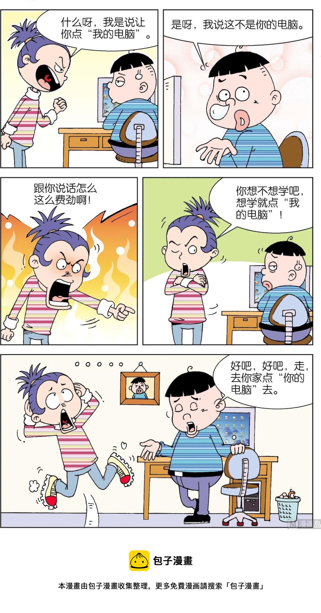 二三班四大天王 - 第5冊 第6話 - 3