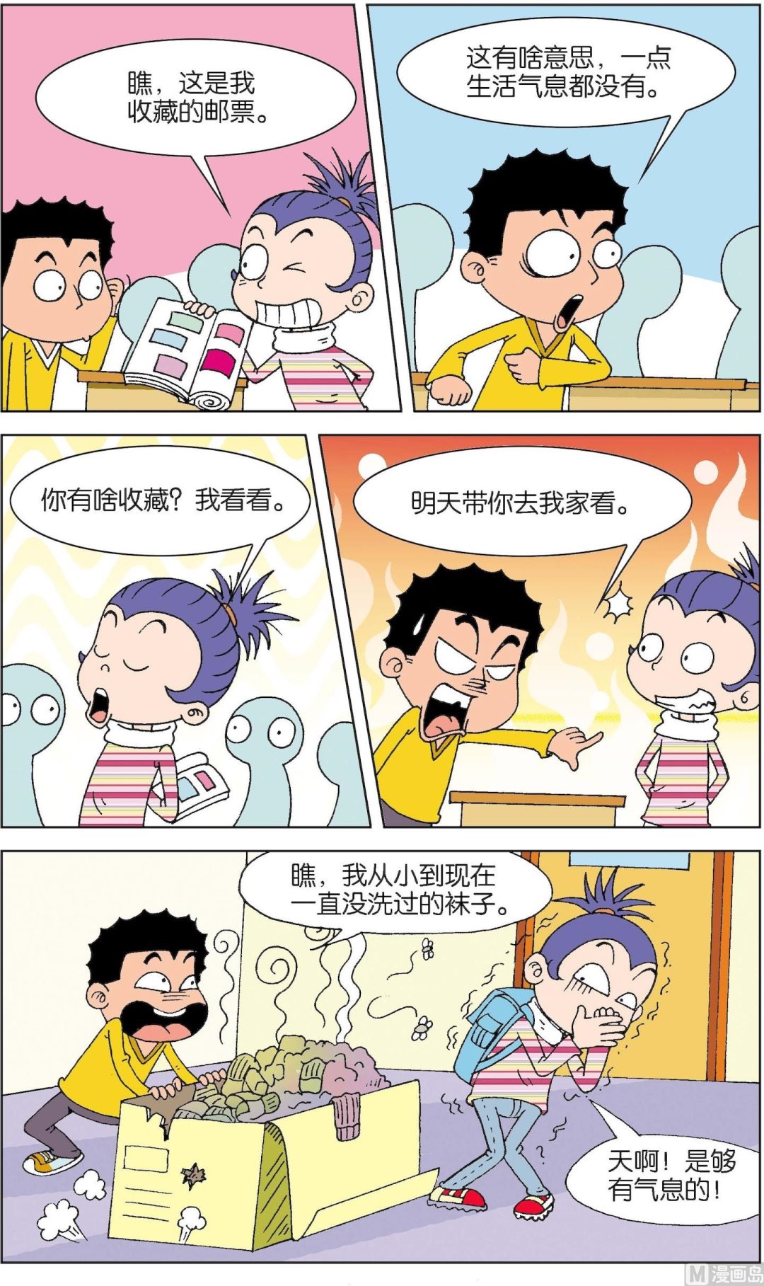 二三班四大天王 - 第5冊 第6話 - 2